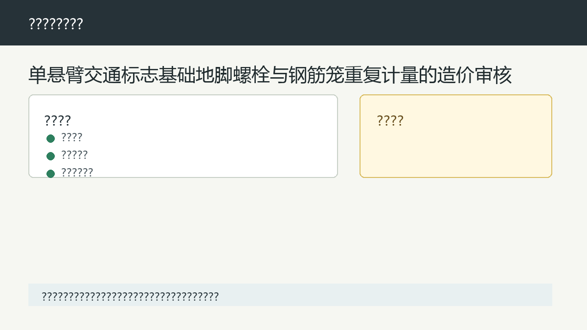 单悬臂交通标志基础审核示意